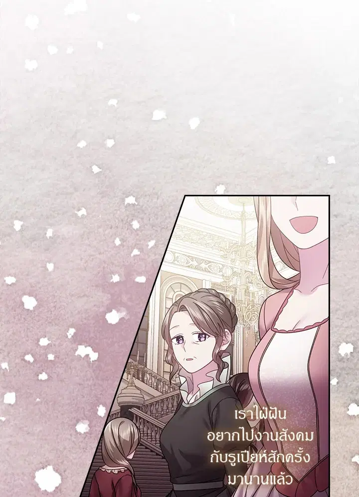 Satan’s Bride ตอนที่ 112 หน้า 59