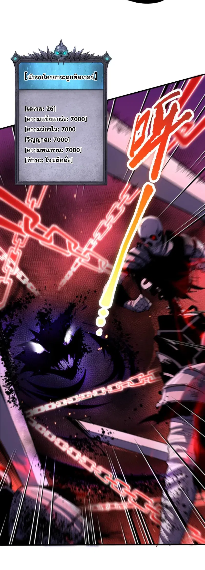 Necromancer King of The Scourge ตอนที่ 57 หน้า 3