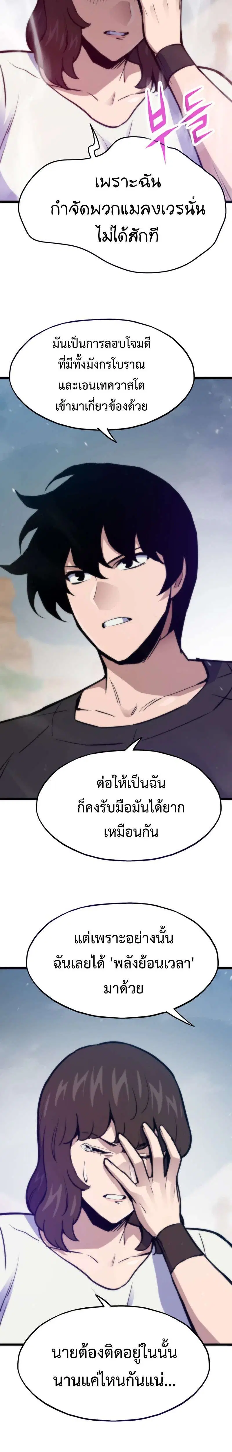 Past Life Returner ตอนที่ 180 หน้า 18