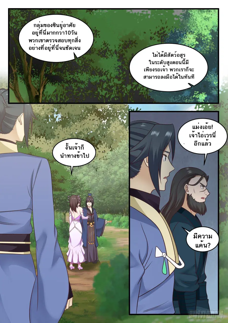 Martial Peak ตอนที่ 595 หน้า 7