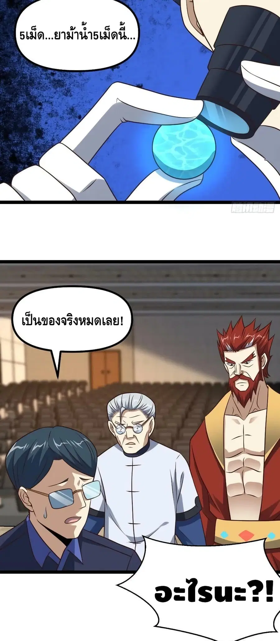 High Energy Strikes ตอนที่ 238 หน้า 21