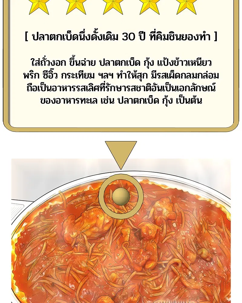Kitchen Soldier ตอนที่ 92 หน้า 50