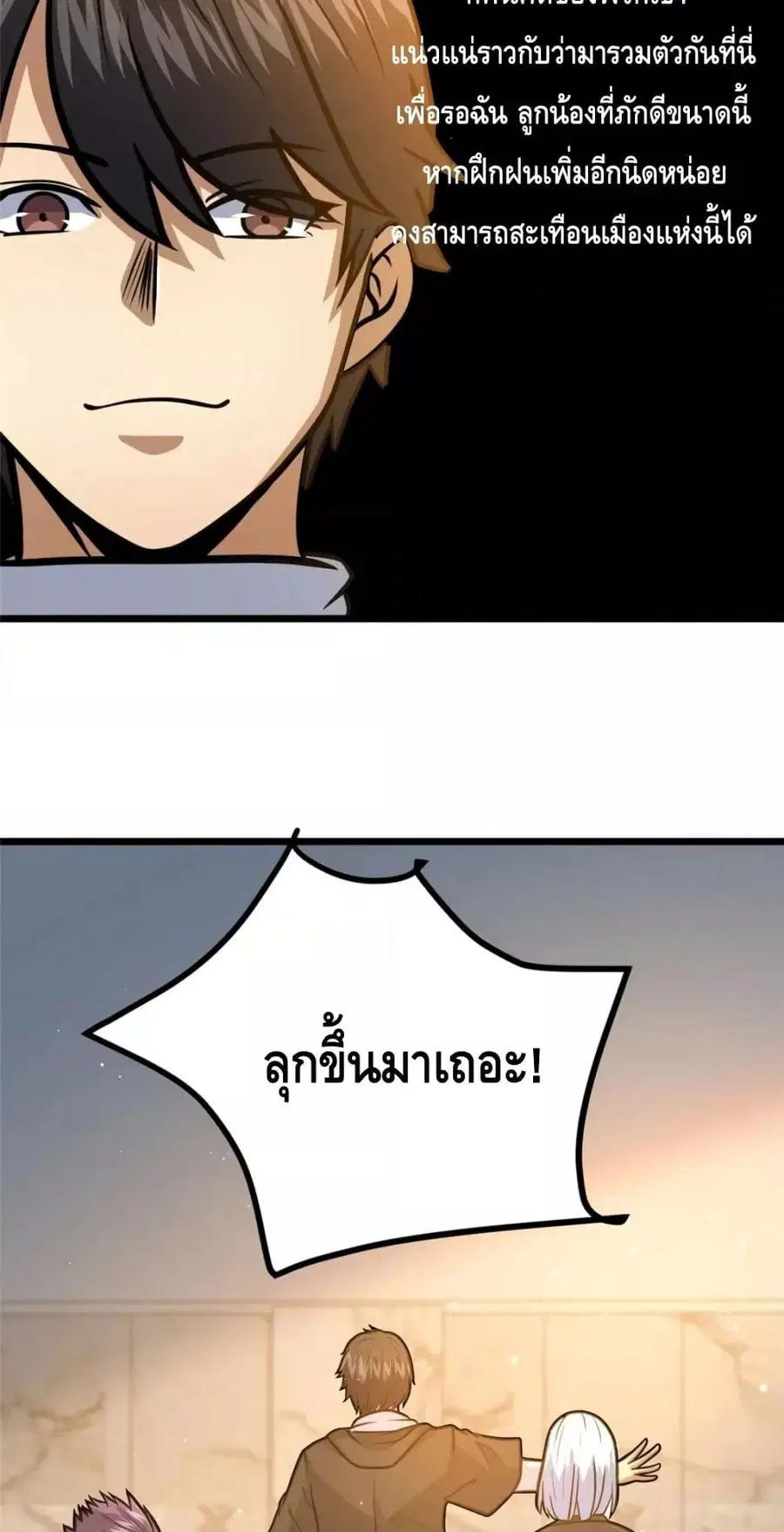 The Best Medical god in the city ตอนที่ 100 หน้า 9