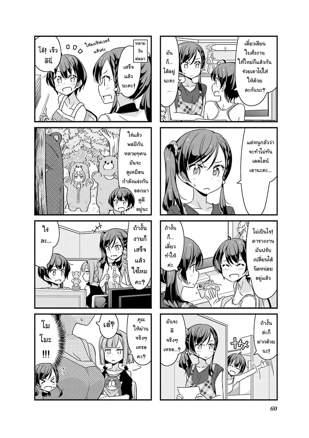 New Game! ตอนที่ 71 หน้า 4