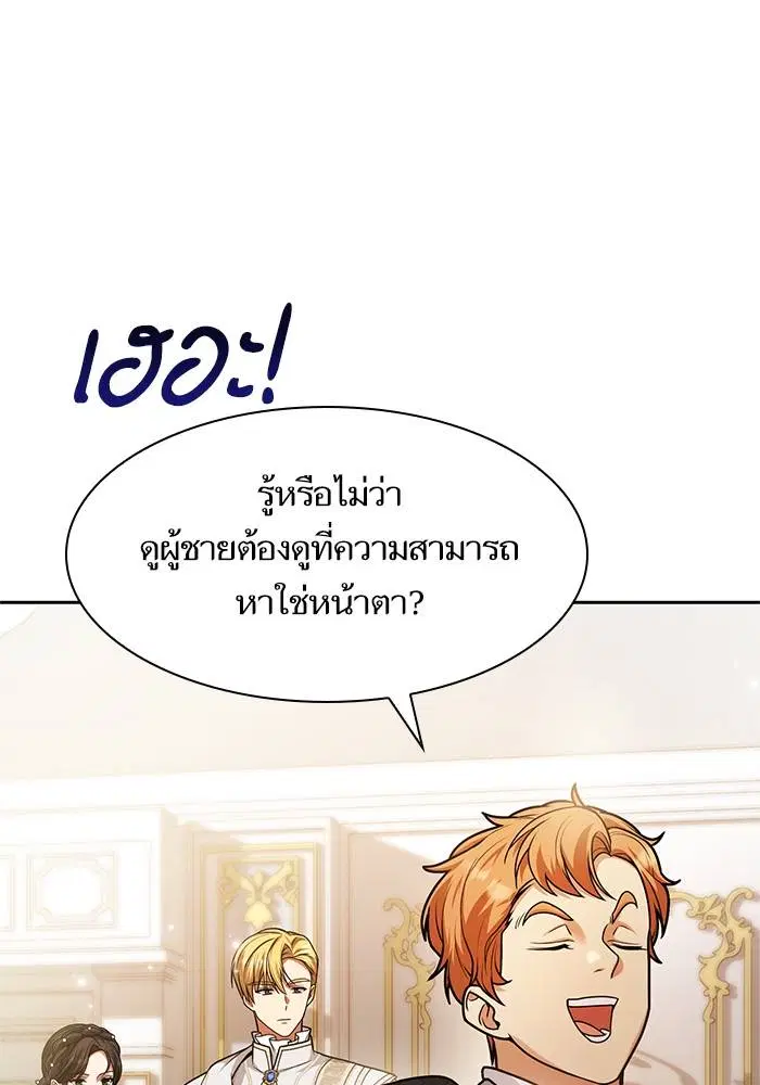 Sister I Am the Queen in This Life ตอนที่ 25 หน้า 26