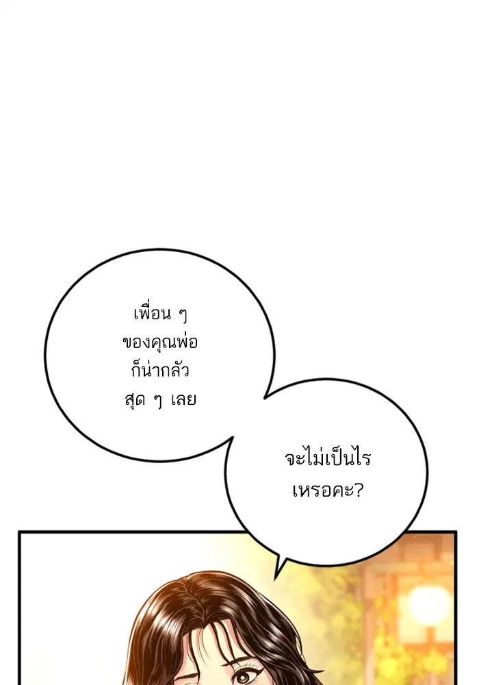 Manager Kim ตอนที่ 121 หน้า 88
