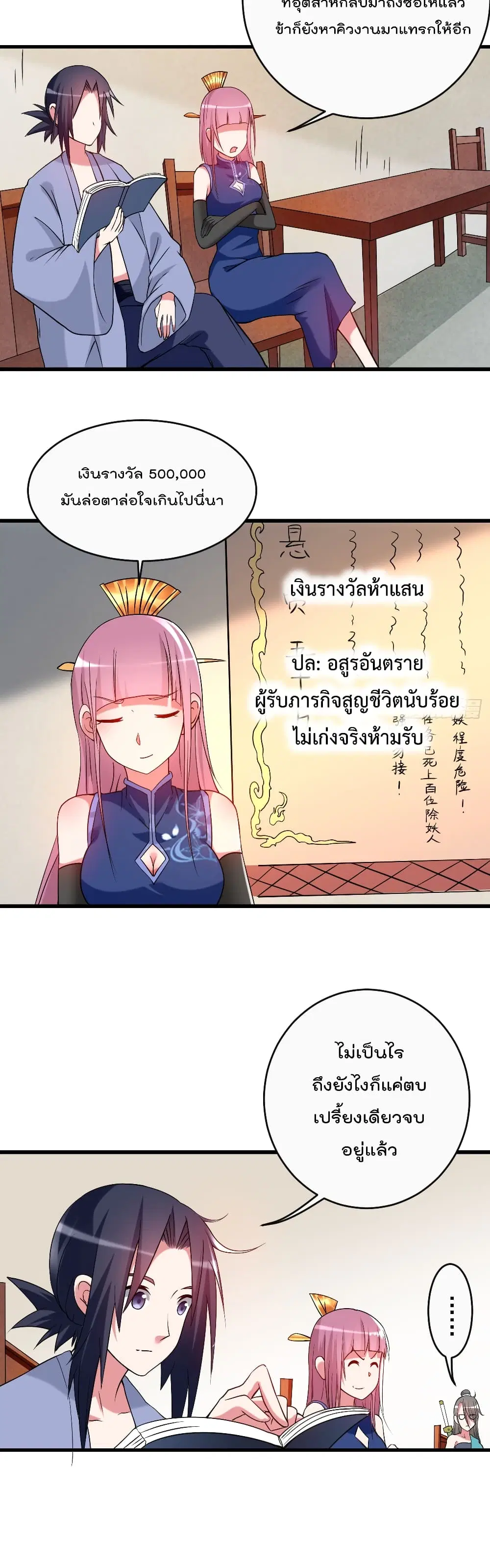 My Disciples Harem is Immortal ตอนที่ 101 หน้า 5