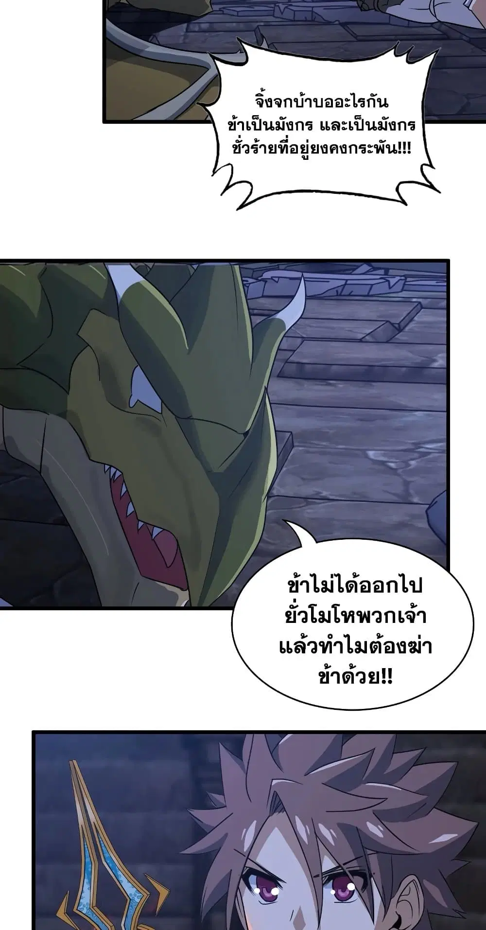 My Wife is a Demon Queen ตอนที่ 174 หน้า 12