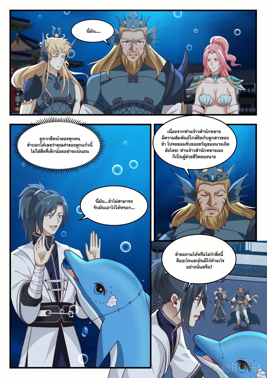Martial Peak ตอนที่ 1440 หน้า 8