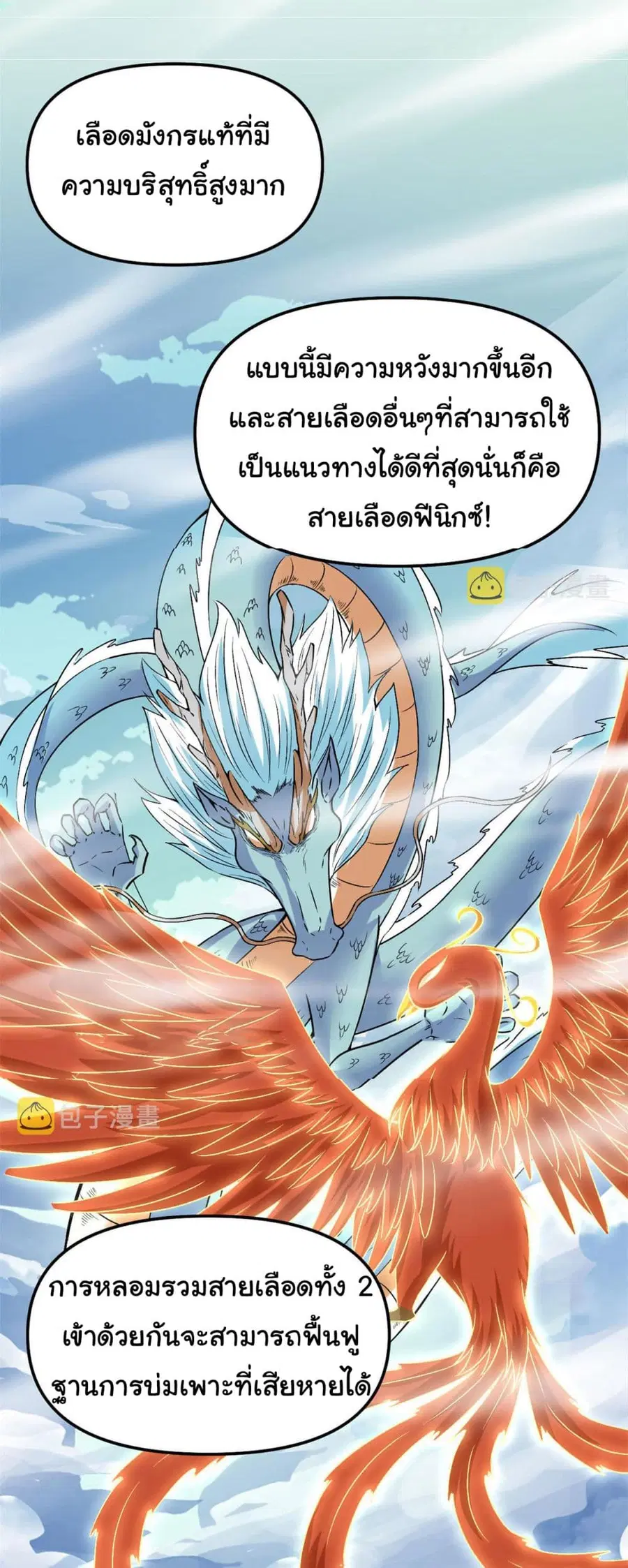 I might be A Fake Fairy ตอนที่ 275 หน้า 22