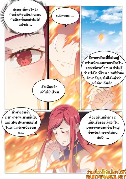 Bailian Chengshen ตอนที่ 488 หน้า 4