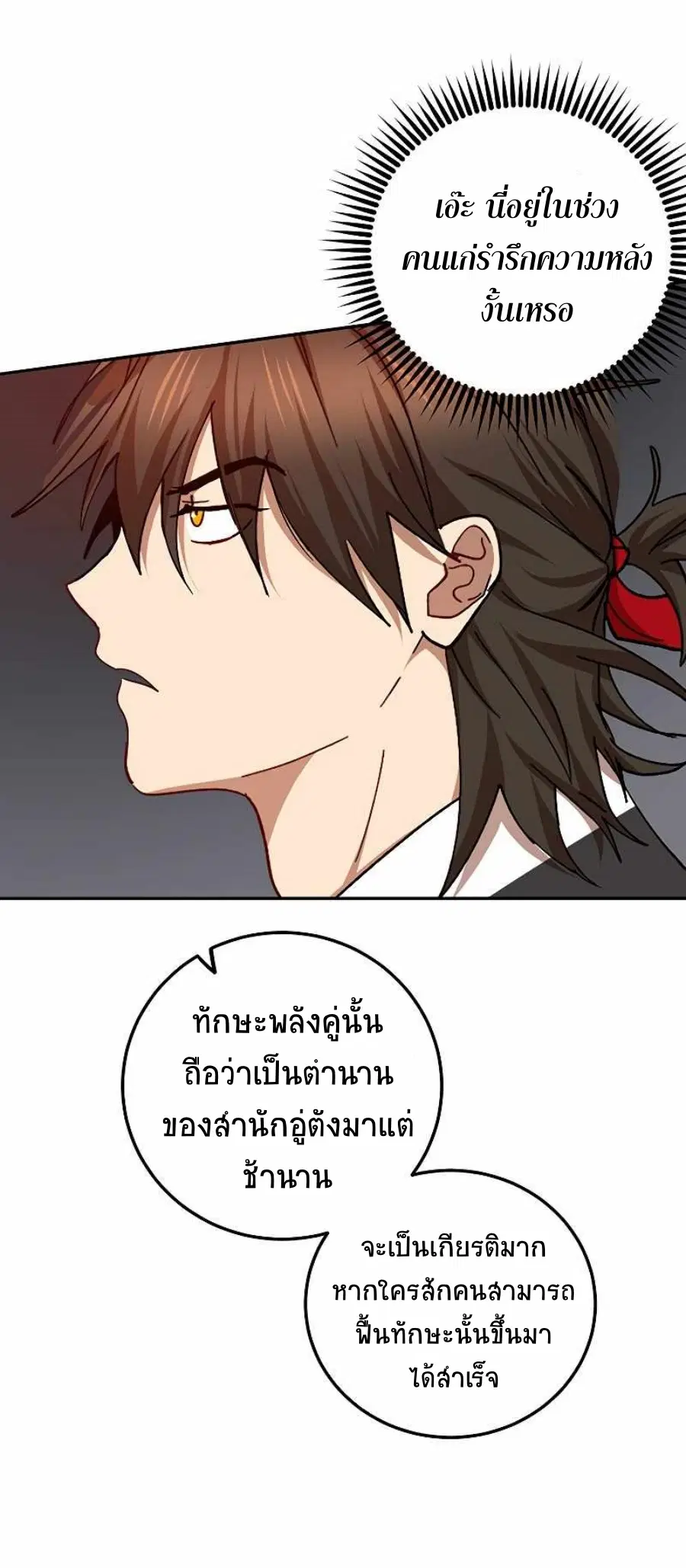 Path of the Shaman ตอนที่ 62 หน้า 55