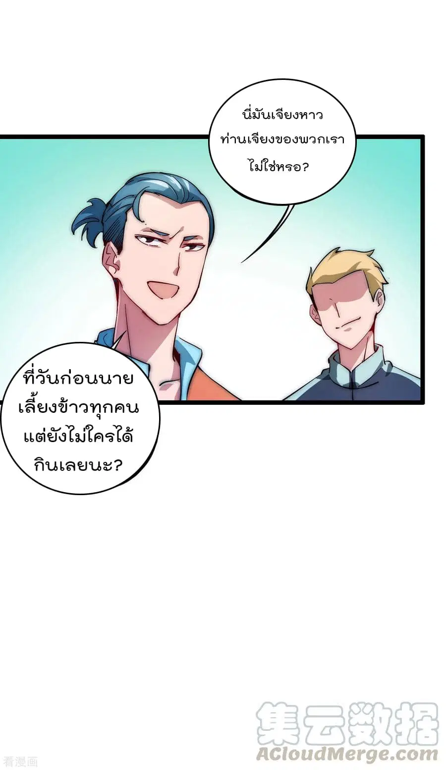 I am The Richest in The World ตอนที่ 11 หน้า 17