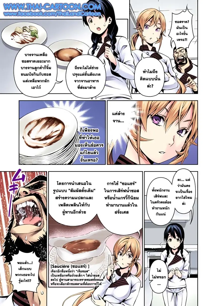 Shokugeki no Soma ตอนที่ 108 หน้า 9