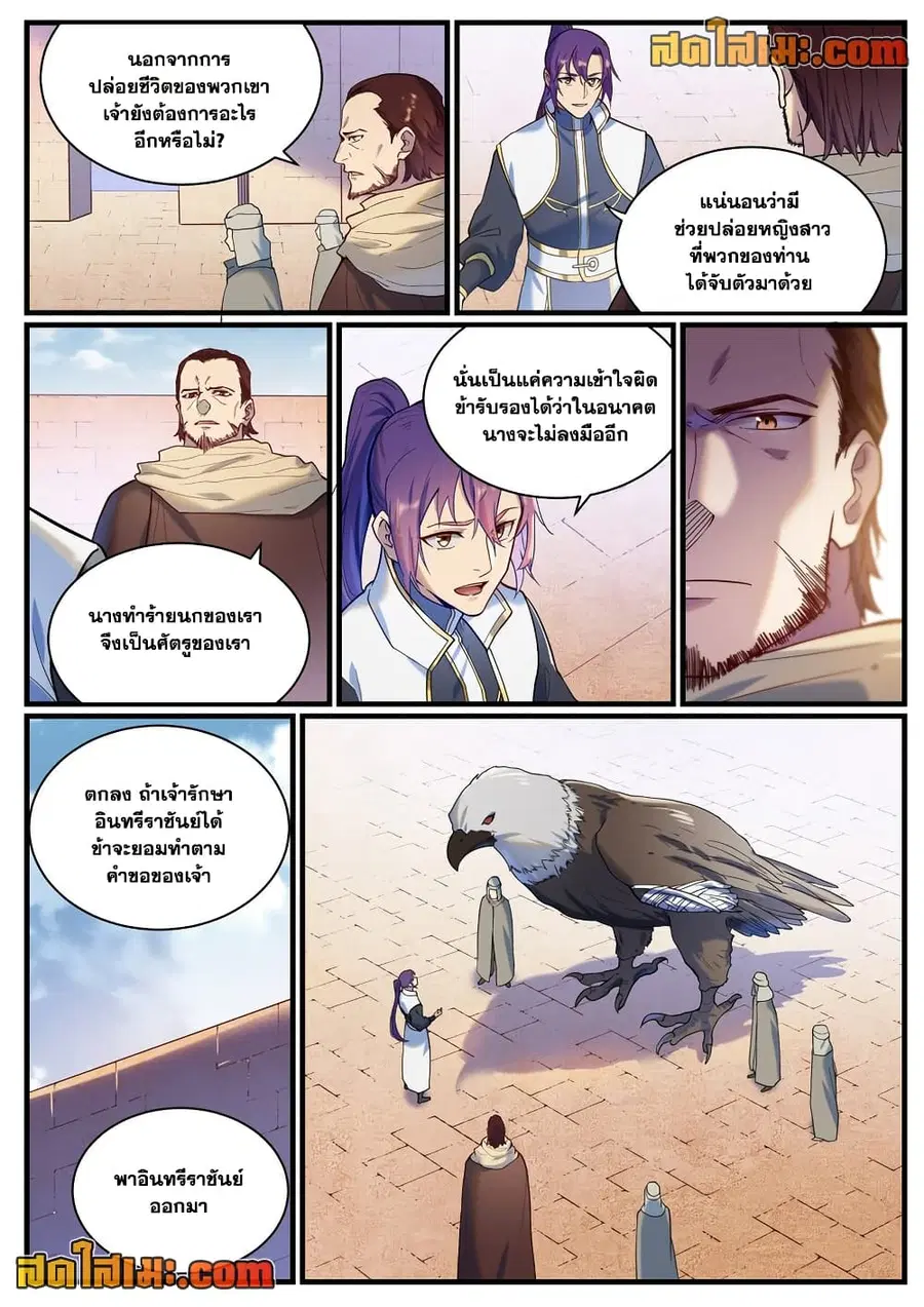 Bailian Chengshen ตอนที่ 914 หน้า 6
