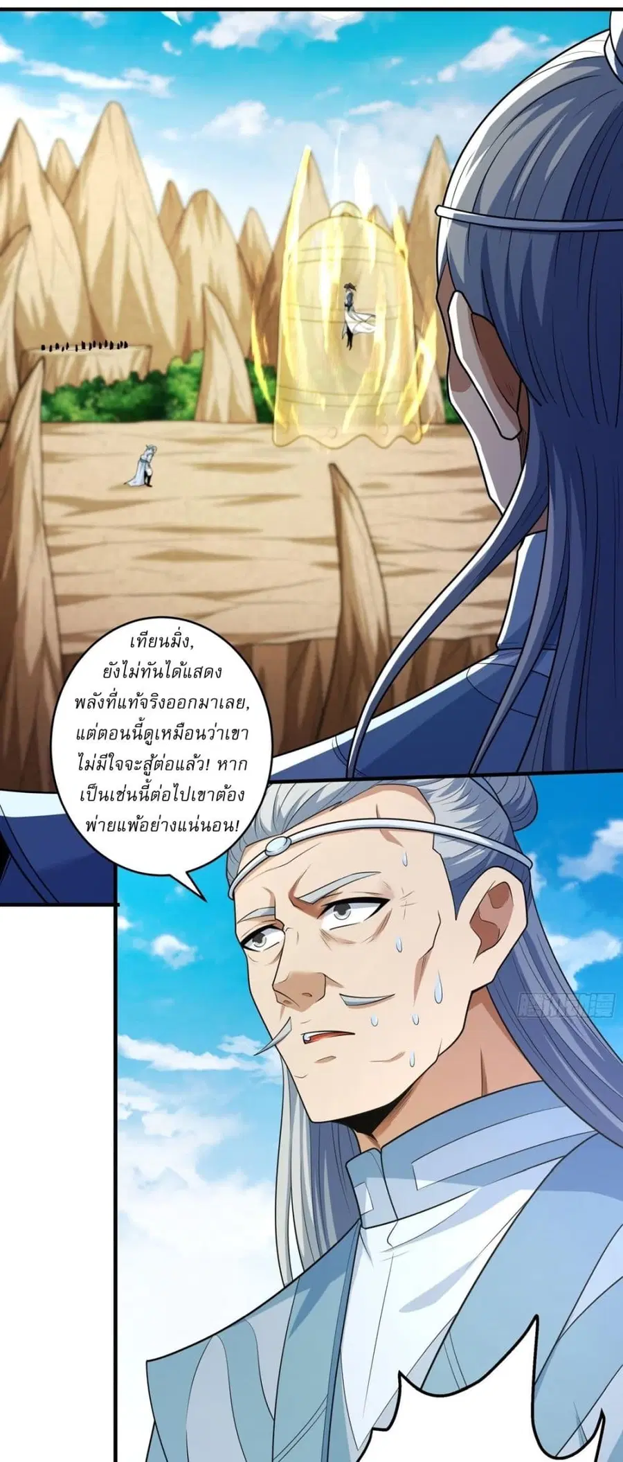 God of Martial Arts ตอนที่ 776 หน้า 23