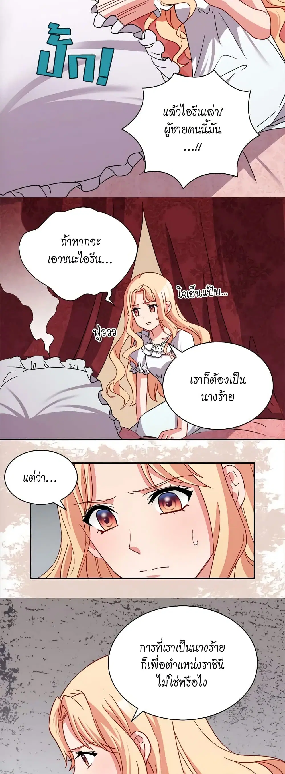 What It Takes to be a Villainess ตอนที่ 80 หน้า 17