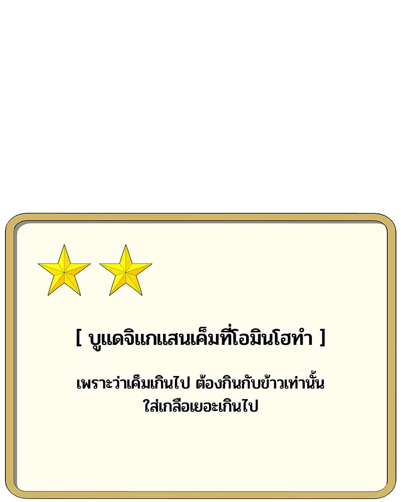 Kitchen Soldier ตอนที่ 135 หน้า 68