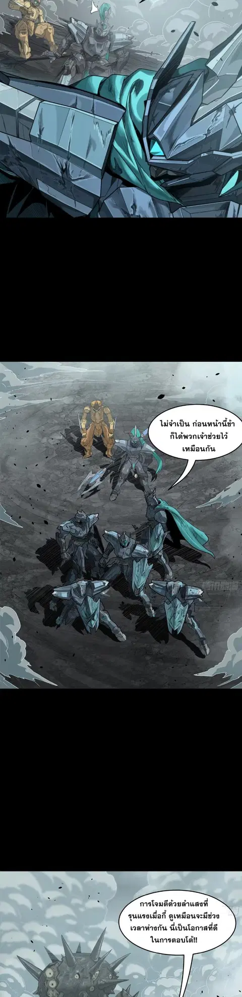 Legend of Star General ตอนที่ 143 หน้า 10