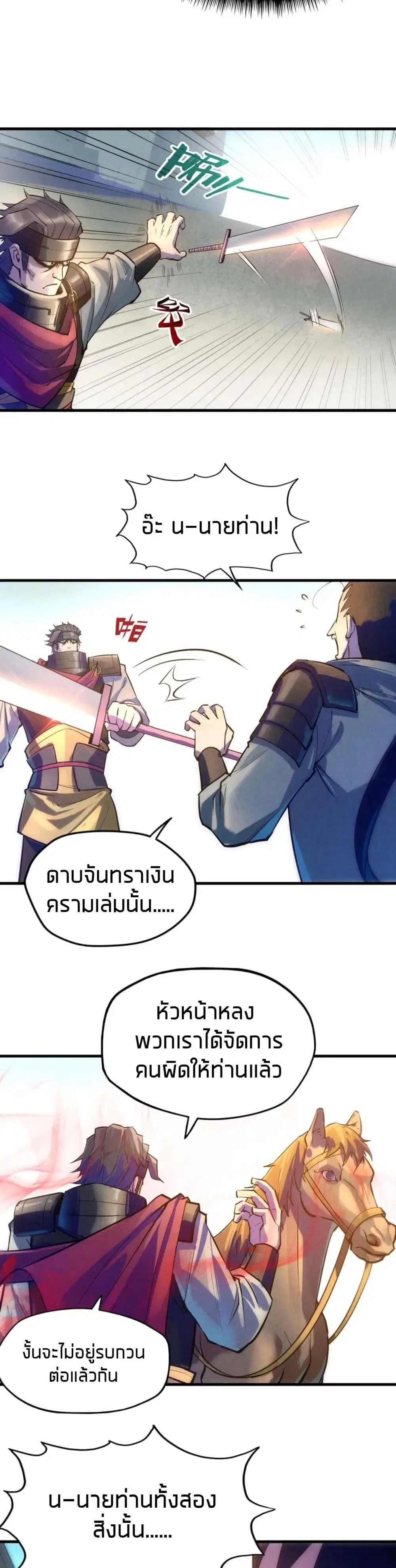 The Eternal Supreme ตอนที่ 28 หน้า 11