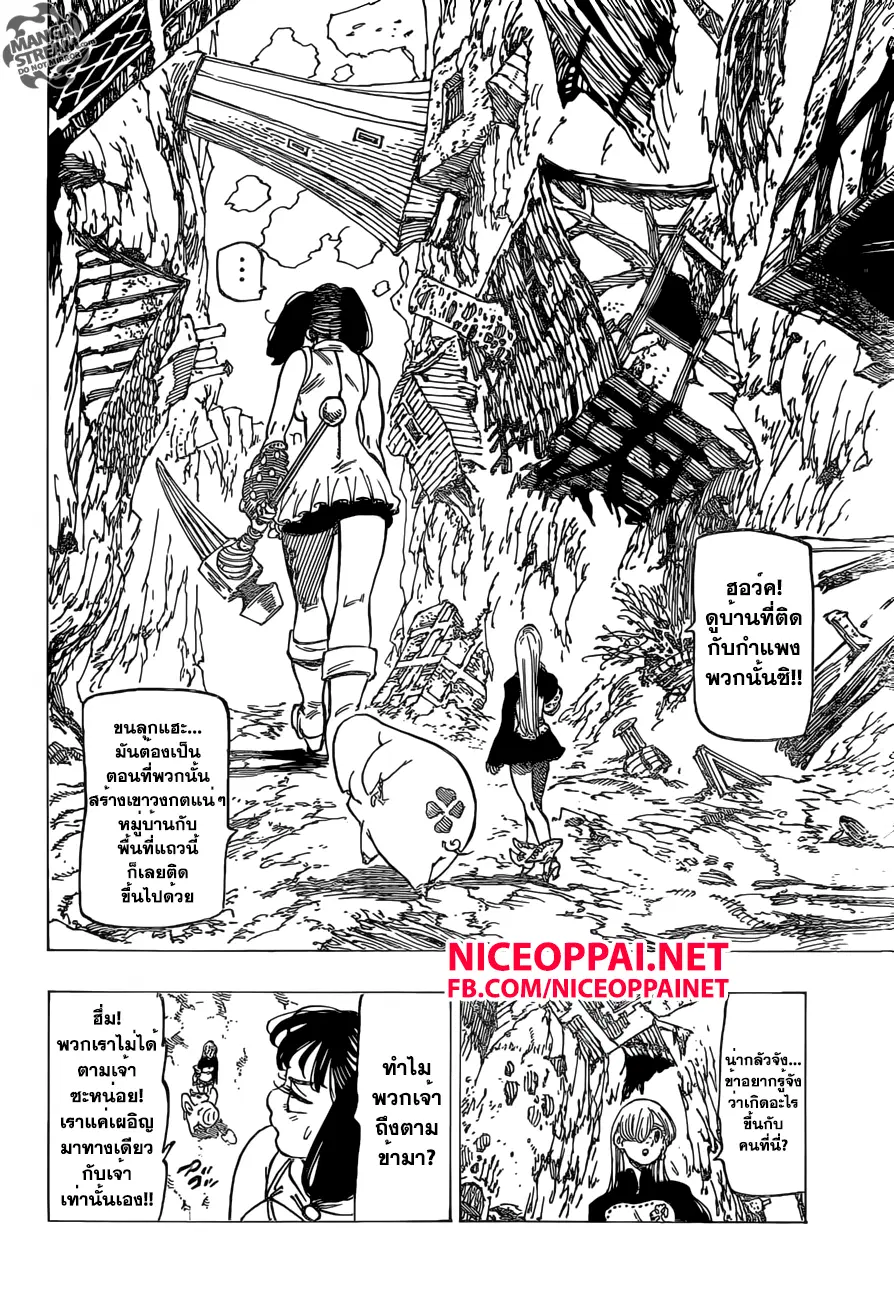 Nanatsu no Taizai ตอนที่ 156 หน้า 6