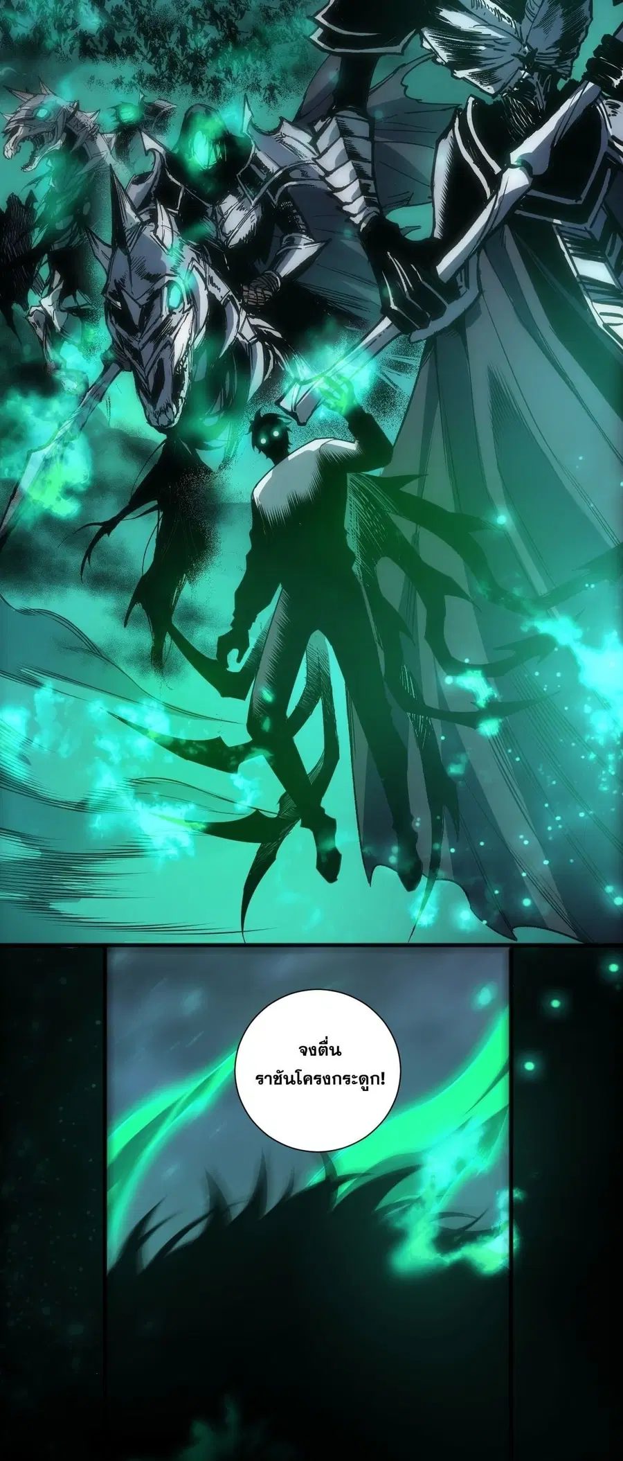 Necromancer King of The Scourge ตอนที่ 254 หน้า 44