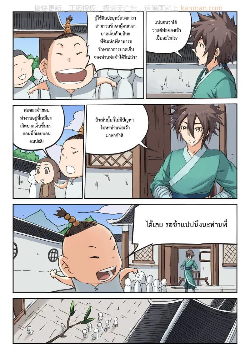 Star Martial God Techniquer ตอนที่ 83 หน้า 7