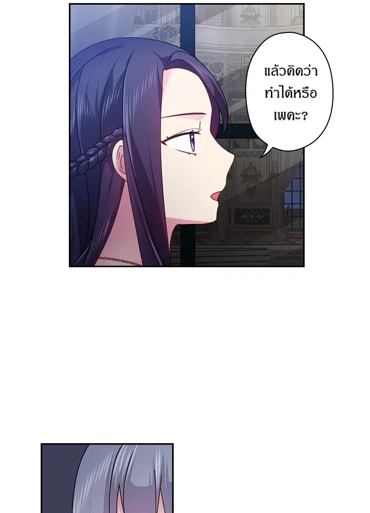 Satan’s Bride ตอนที่ 114 หน้า 37