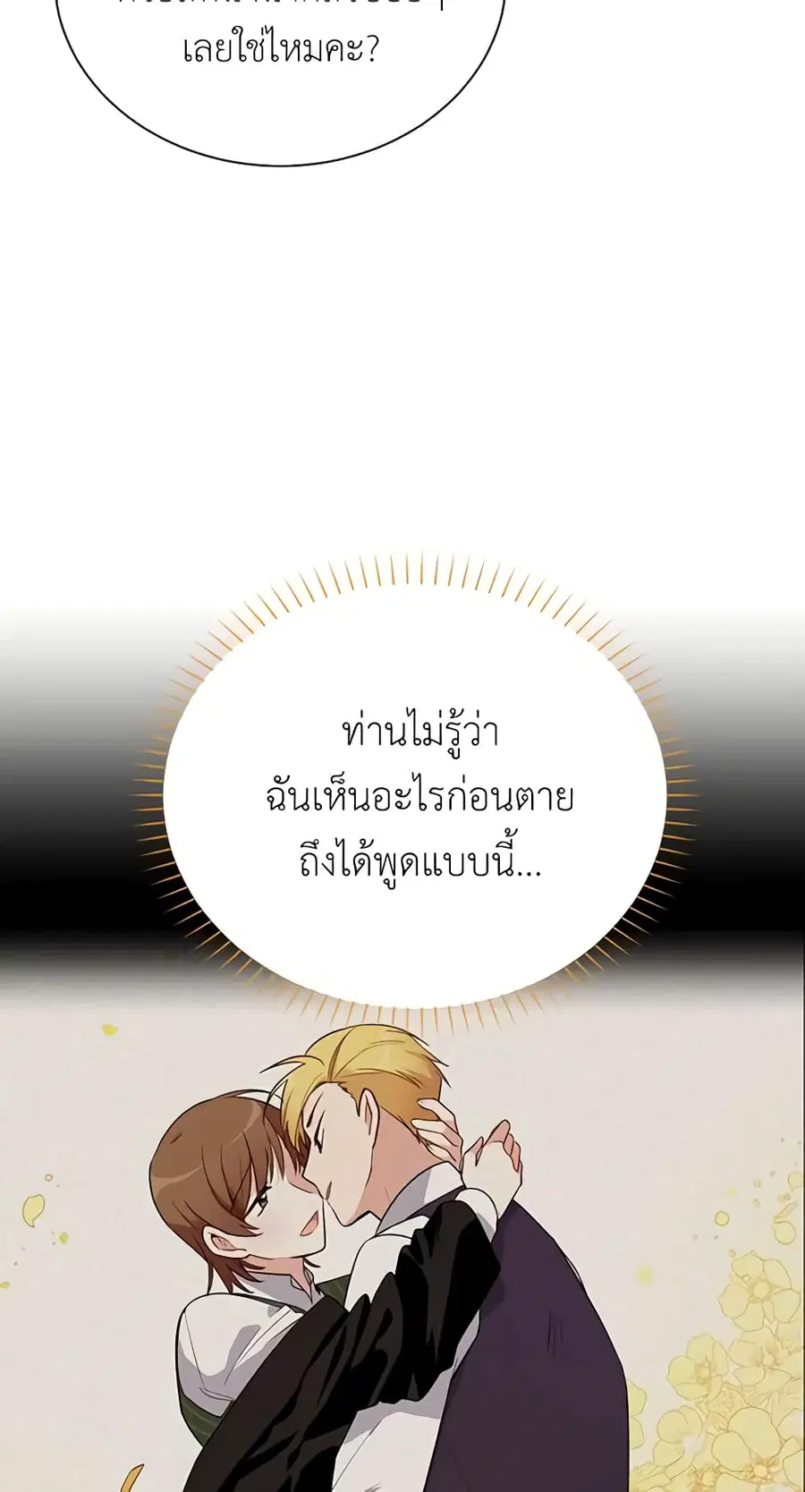 The Soulless Duchess ตอนที่ 47 หน้า 7