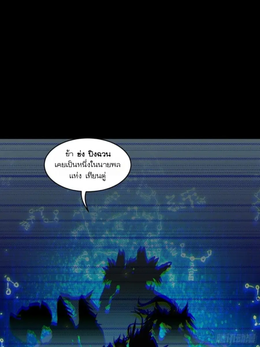 Legend of Star General ตอนที่ 86 หน้า 68