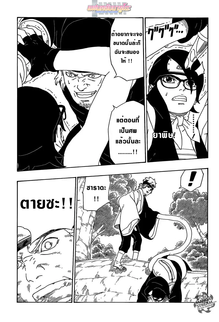 Boruto: Naruto Next Generations – โบรูโตะ: นารูโตะ เน็กซ์ เจนเนเรชั่น ตอนที่ 11 หน้า 19