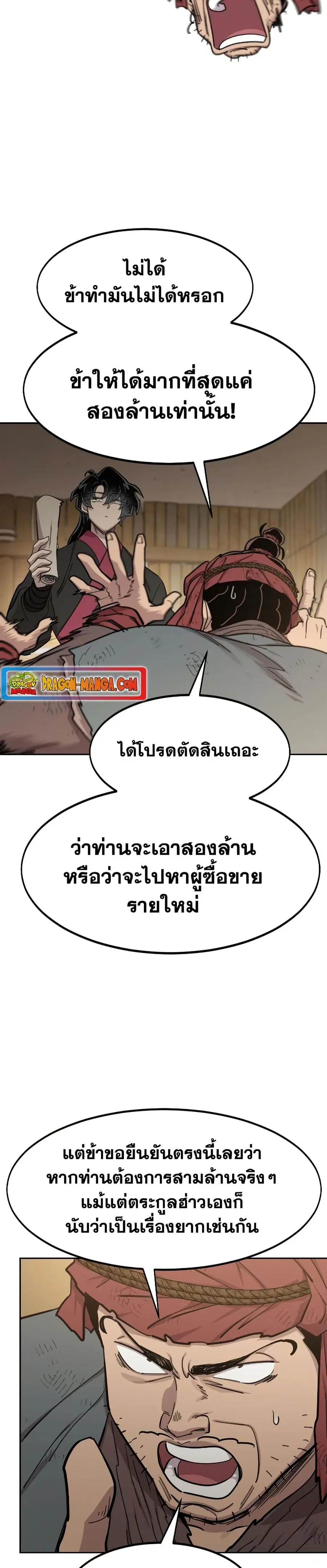 Return of the Mount Hua Sect ตอนที่ 88 หน้า 7
