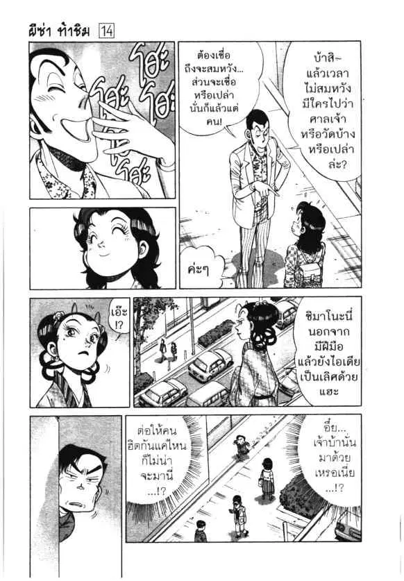 Kachuu Hana ตอนที่ 97 หน้า 7
