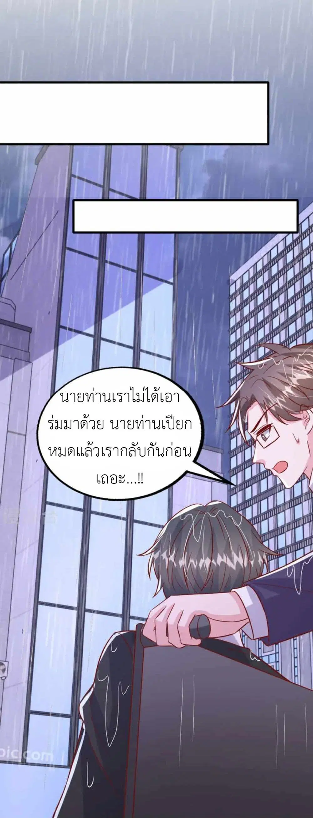 The Big Guy calls me Little Ancestor ตอนที่ 171 หน้า 4