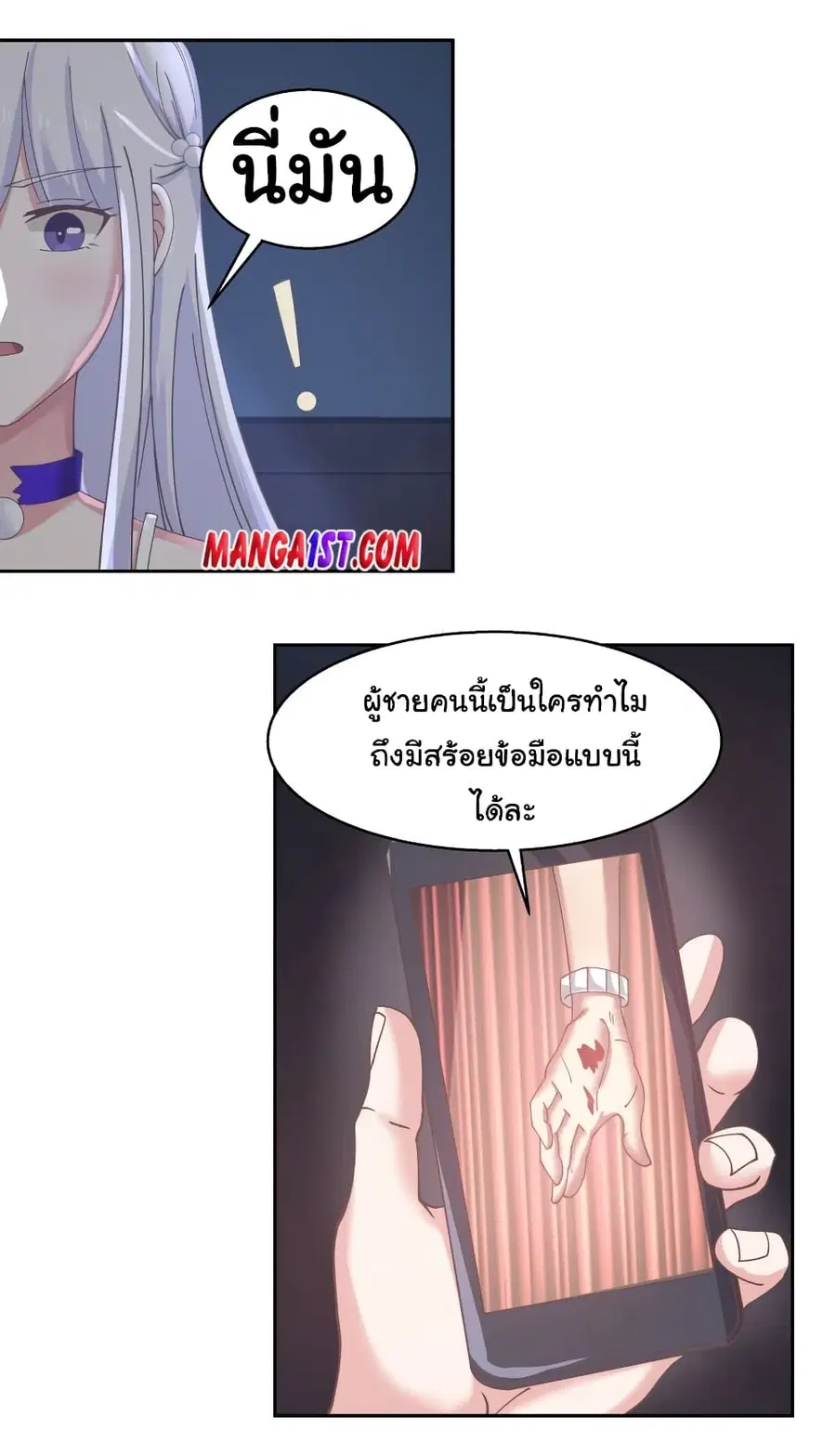 I Have a Dragon in My Body ตอนที่ 407 หน้า 11