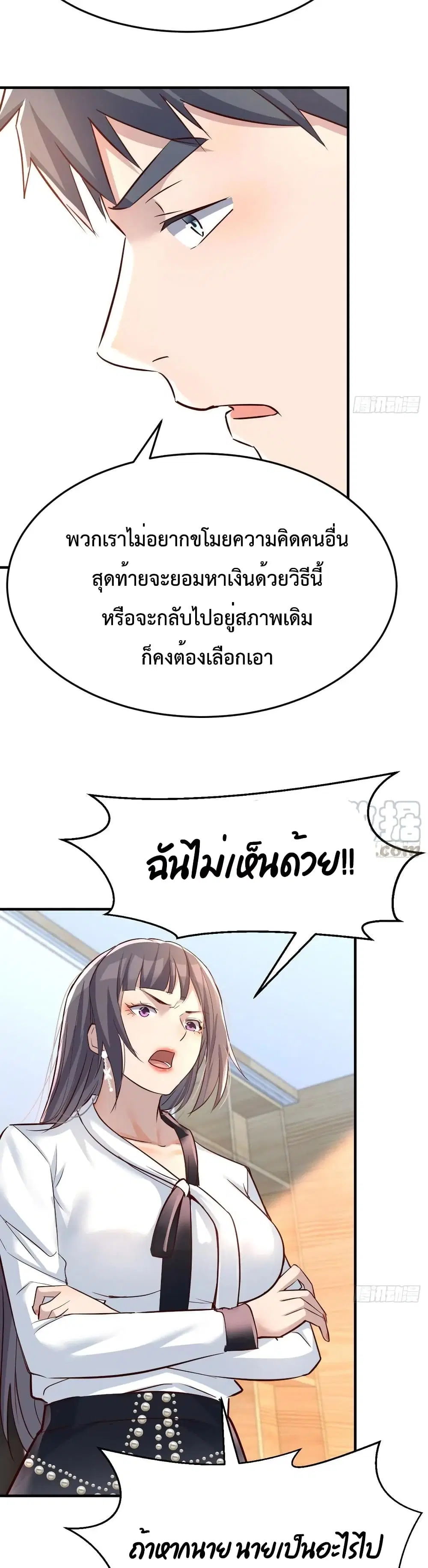 My Twin Girlfriends Loves Me So Much ตอนที่ 129 หน้า 4