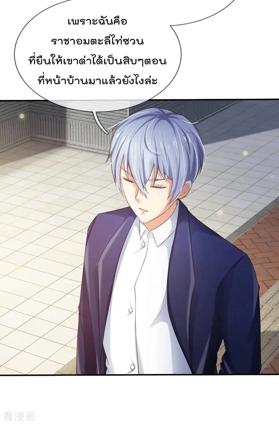 I’m the Great Immortal ตอนที่ 237 หน้า 7