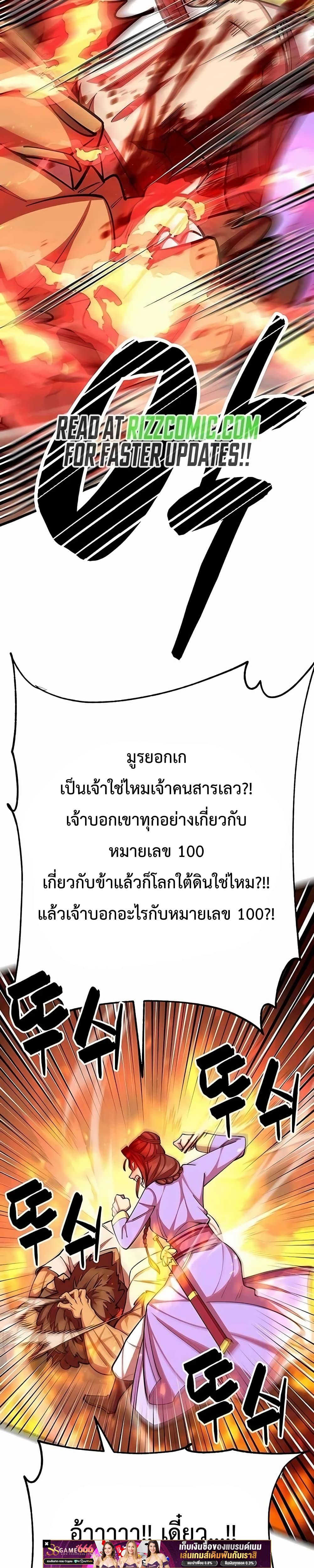 World’s Greatest Senior Disciple ตอนที่ 62 หน้า 50