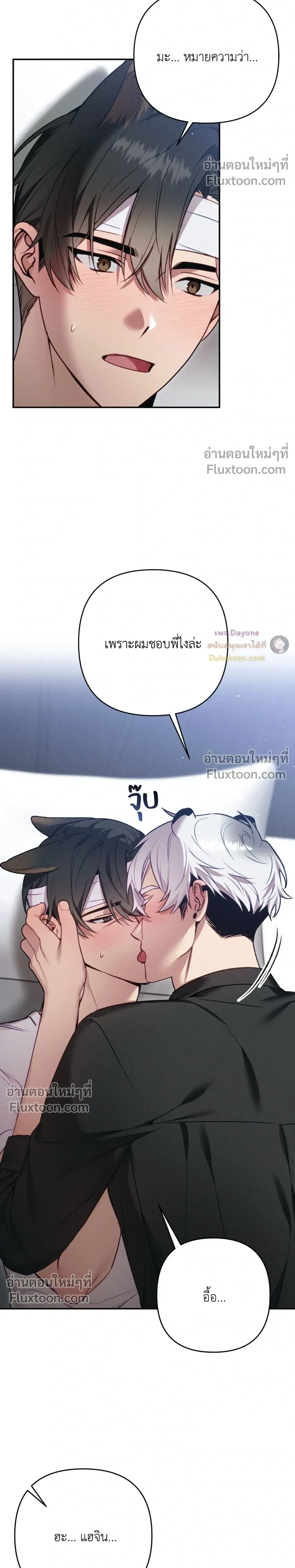 More Than Love, Mr. Bodyguard – มากกว่ารัก นายบอดีการ์ด ตอนที่ 5 หน้า 5