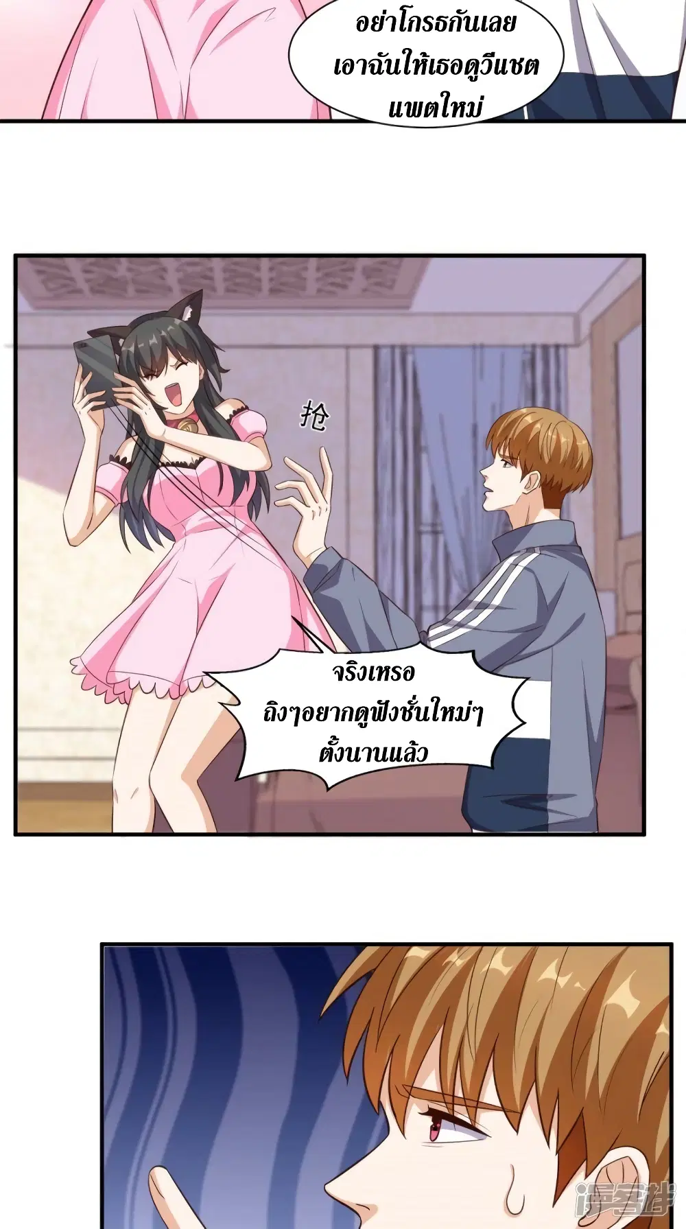 Super Wechat ตอนที่ 101 หน้า 4