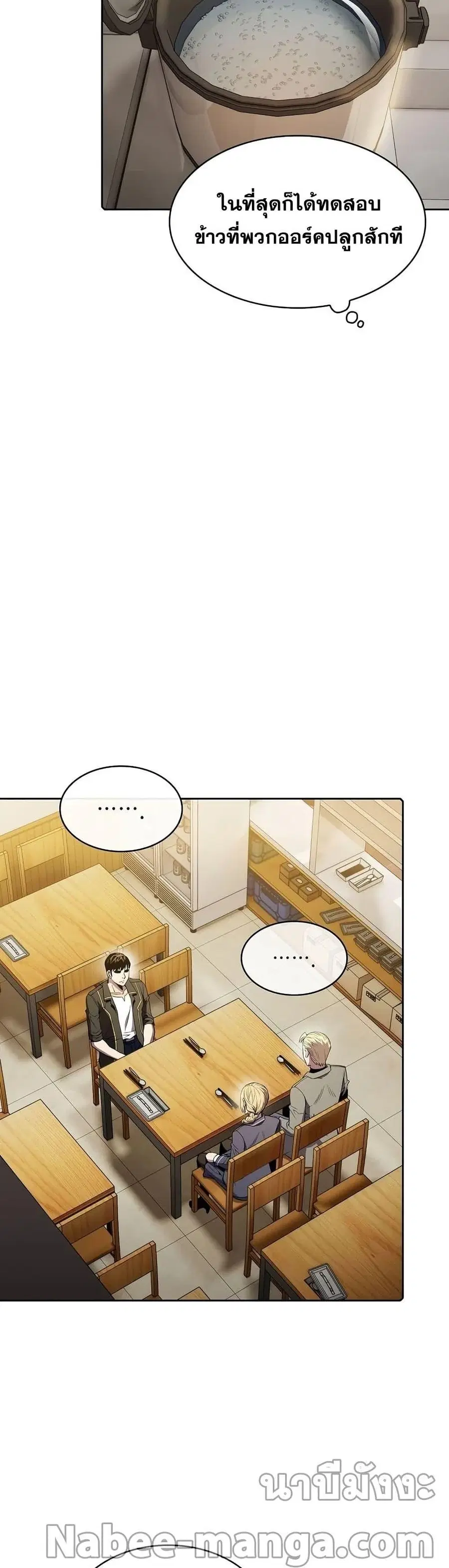 The Constellation That Returned From Hell ตอนที่ 86 หน้า 18
