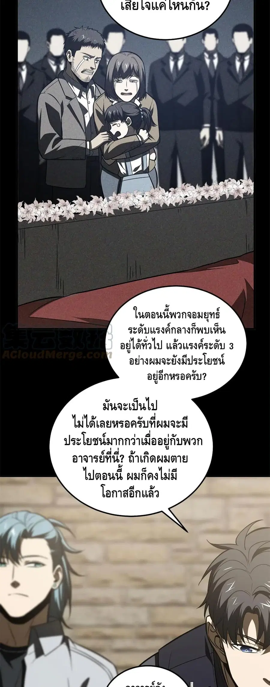 Global Martial Arts ตอนที่ 147 หน้า 8