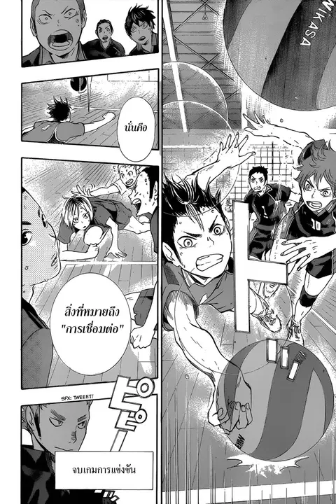 Haikyuu!! ตอนที่ 33 หน้า 13