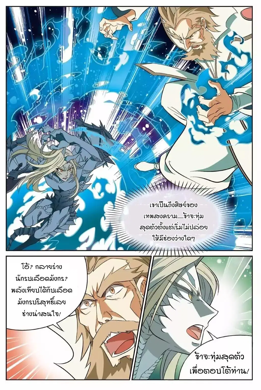 Panlong ตอนที่ 144 หน้า 6