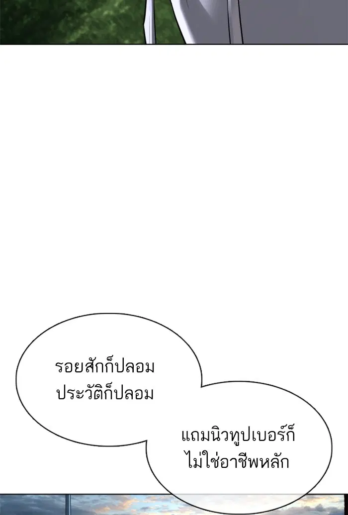 How to Fight ตอนที่ 77 หน้า 9