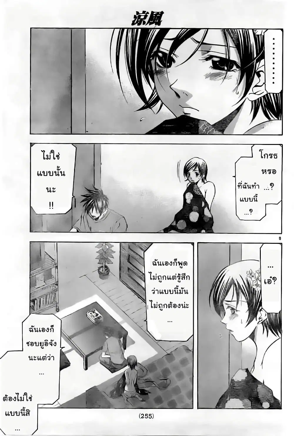 Suzuka ตอนที่ 116 หน้า 9