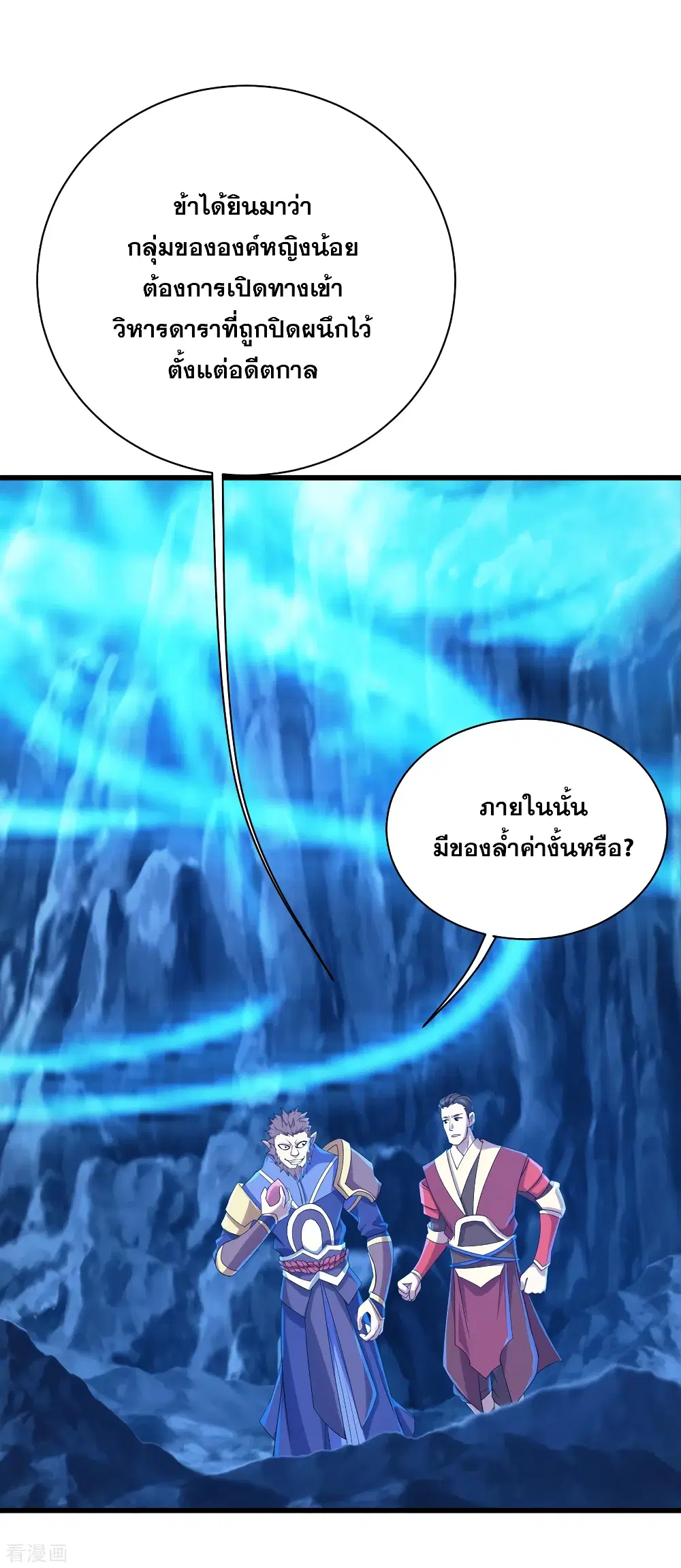 Matchless Emperor ตอนที่ 114 หน้า 6