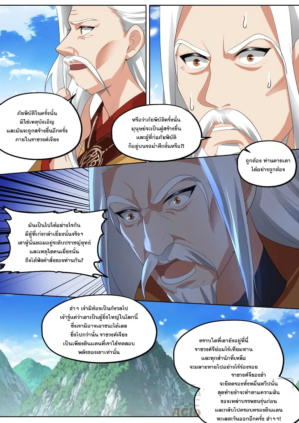 Martial God Asura ตอนที่ 402 หน้า 9