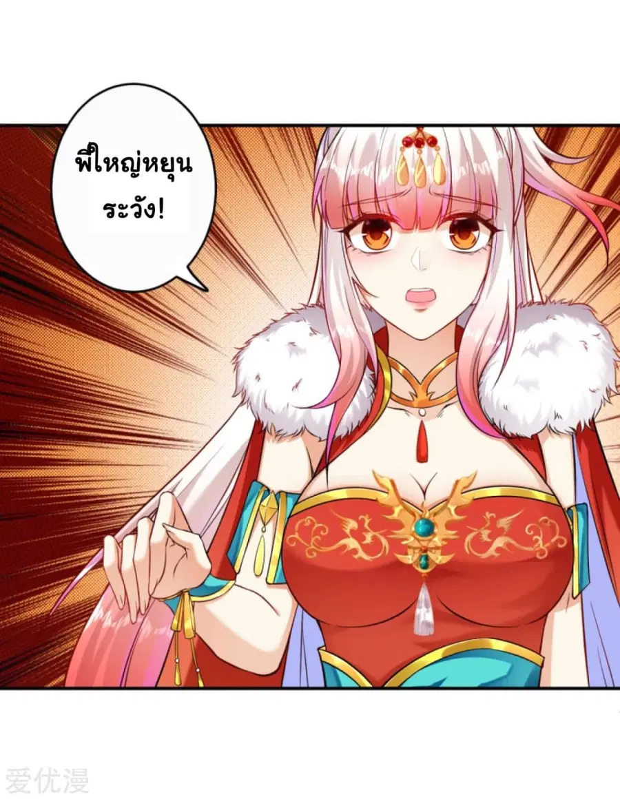 Against the Gods ตอนที่ 271 หน้า 10
