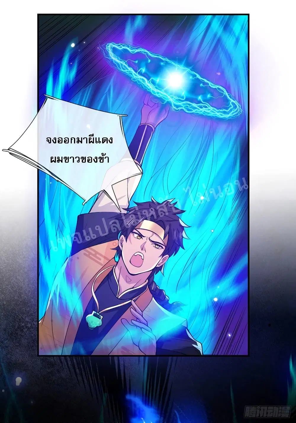 Royal God of War, Rising Dragon ตอนที่ 30 หน้า 40